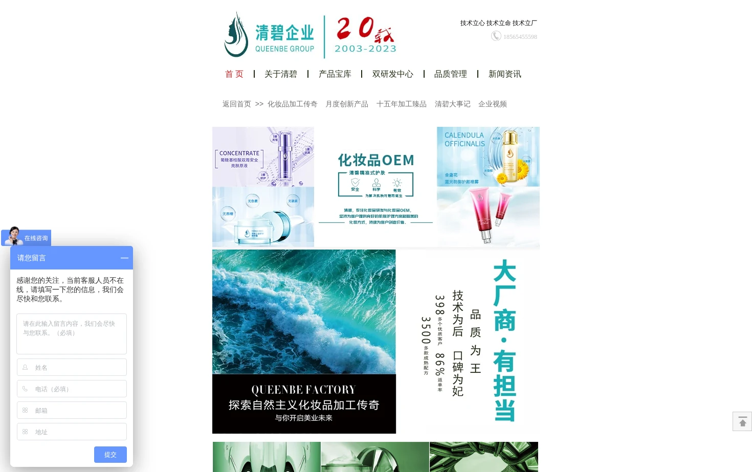广州清碧化妆品有限公司 页面快照